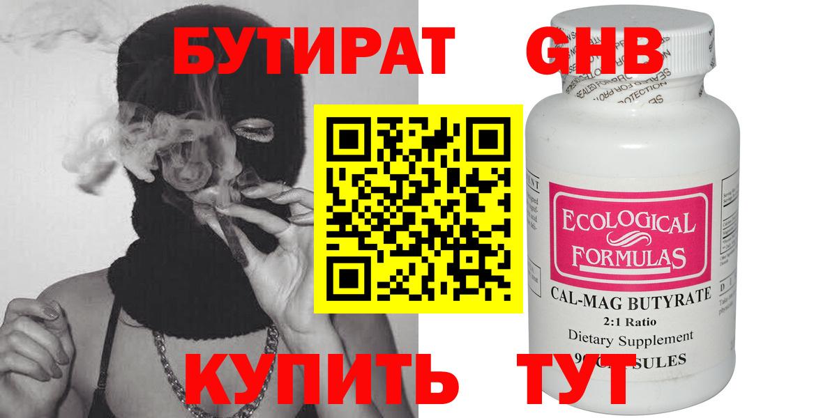 Бутират жидкий экстази  Вход с VPN  БУТИРАТ  Касимов 