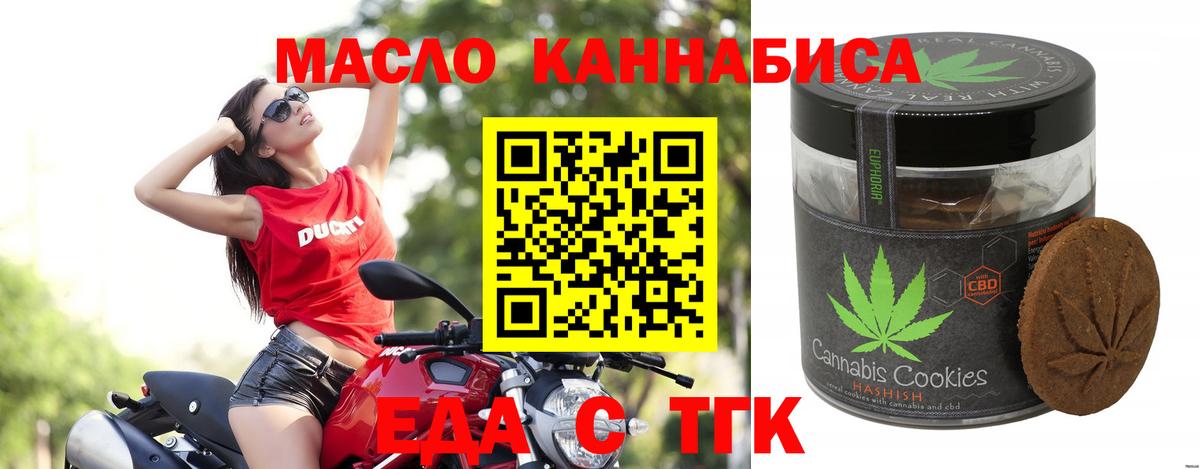 Печенье с ТГК марихуана  Вход с VPN  Касимов 