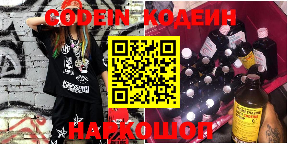 Кодеиновый сироп Lean Purple Drank  Вход с VPN  Касимов 