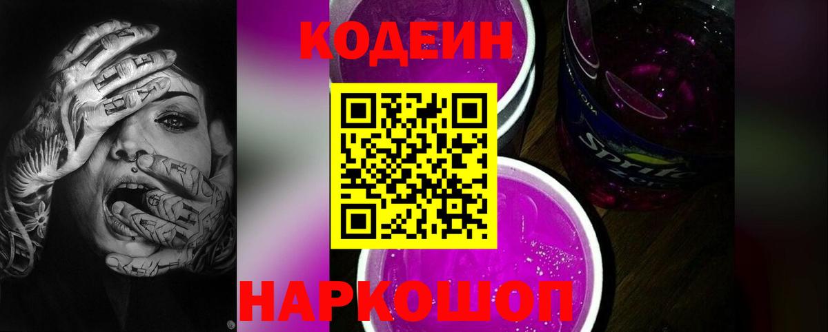 Кодеиновый сироп Lean напиток Lean (лин) Касимов