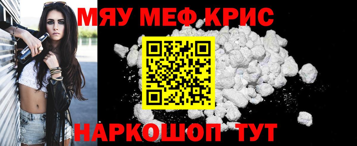Мефедрон кристаллы Касимов