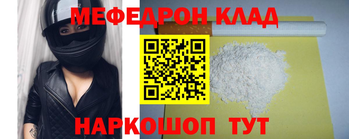 МЯУ-МЯУ мука  Мефедрон mephedrone  Касимов  Вход с VPN 