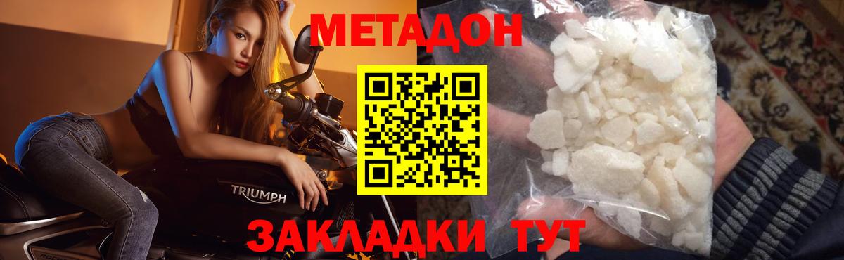 Касимов  Метадон methadone  Метадон кристалл  Вход с VPN 