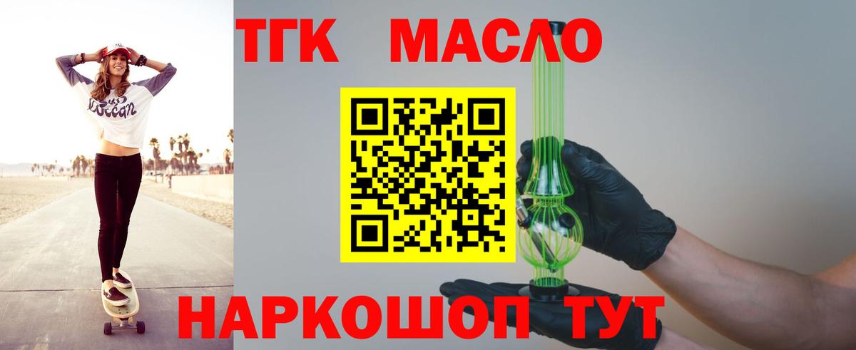 ТГК концентрат  цена   Касимов  Вход с VPN 